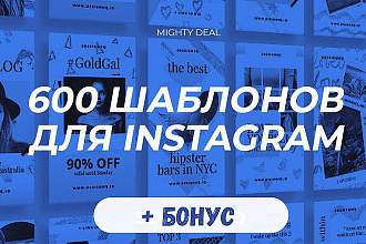600 шаблонов инстаграм