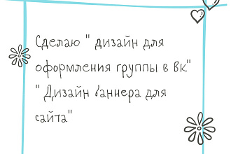 Дизайн для оформления группы вк. Дизайн баннера сайта