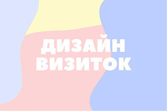 Создам современную визитку