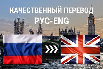 Переведу как с русского языка на английский так и с английского