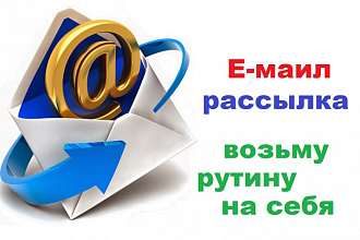 Возьму на себя ручное, рутинное управление Вашей почтой