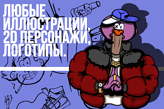 Любые иллюстрации