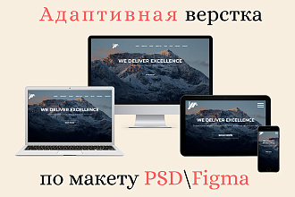 Адаптивная верстка лендинга по макету