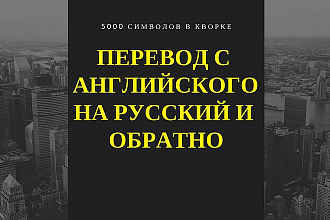 Перевод текстов с английского на русский и обратно