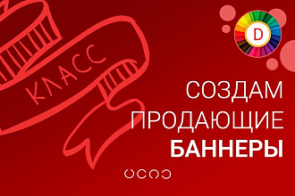 Создам 3 продающих баннера