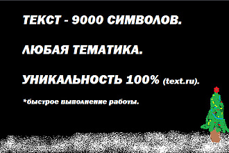 Оформлю главную страницу вашего сайта текстом