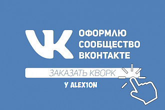 Оформление социальной сети ВКонтакте