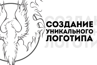 Создание уникального логотипа