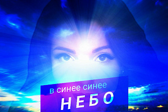 Создам приятный видеоролик для неё