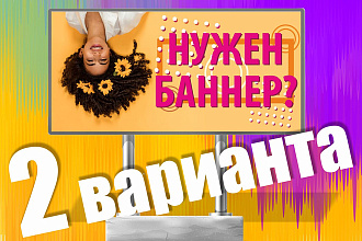 Баннер наружная реклама