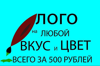 Сделаю логотип