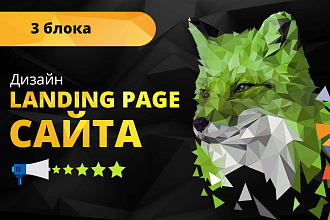 Дизайн Landing page в PSD или Figma