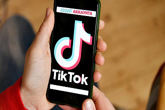 Аудит аккаунта в Тик Ток, ТикТок консультация, оптимизация Tiktok