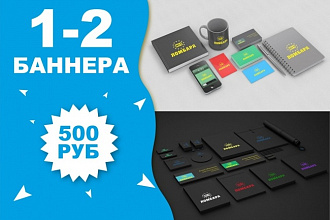 2 вида баннера