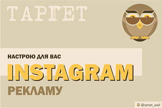 Таргет в IG,FB,VK
