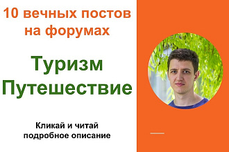 Ссылки Туризм. 10 Вечных форумных ссылок - посты, комментарии