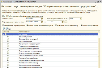 Переведу с УПП 1.3 на ERP 2 1с8