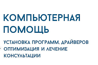 Моя помощь Вашему компьютеру