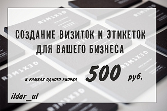 Разработаю визитку для вашего бизнеса