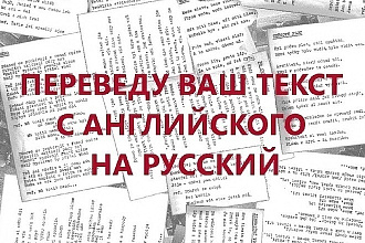 Переведу текст с русского на английский или наоборот