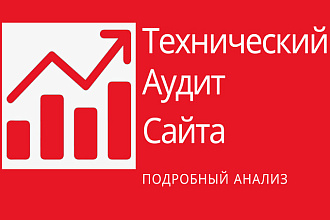 Ручной SEO аудит сайта