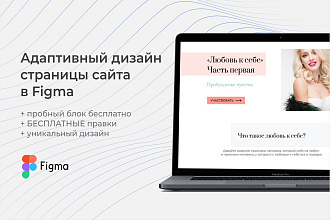 Адаптивный дизайн страницы сайта в Figma