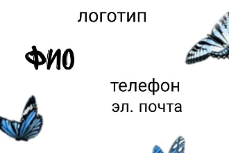 Создам визитку