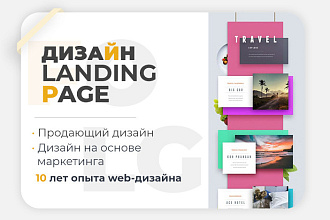 Сделаю дизайн Landing Page