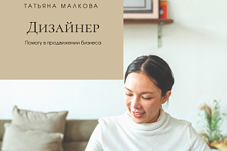 Разработаю дизайн визиток, логотипа