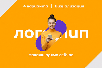 4 варианта логотипа и визуализация. Исходники в подарок