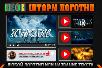 Неон Шторм Логотип