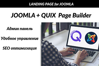 Сайт Landing Page на joomla