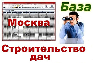 База строителей дачных домов и коттеджей Москвы и МО