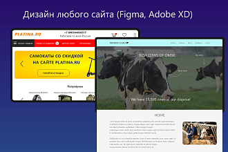 Создам дизайн любого сайта