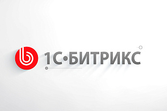 Установлю и настрою Битрикс на ваш хостинг +помогу с выбором редакции