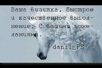 Сделаю визитку по вашим пожеланиям
