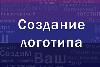 Создание логотипа