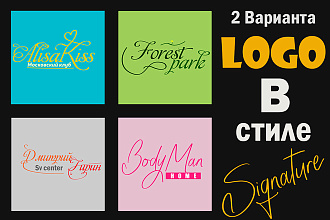 Создам логотип в стиле Signature -Подпись