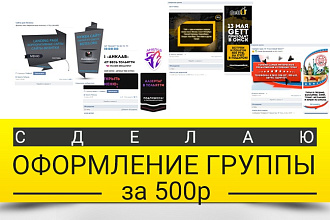 Оформлю группу ВК