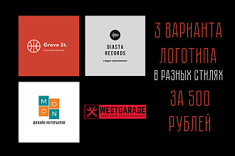 Создам логотип 3-х вариантах
