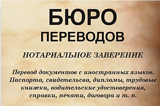 Перевод документов
