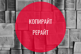 Копирайтинг