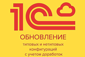 Обновление конфигурации базы 1С