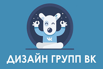 Создам продающий дизайн обложки для группы в ВК