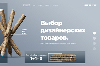 Создам для вас сайт landing page