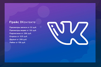Живые просмотры Вконтакте