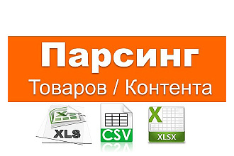 Парсинг любых сайтов