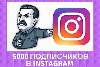 5000 живых лайков с охватом в instagram