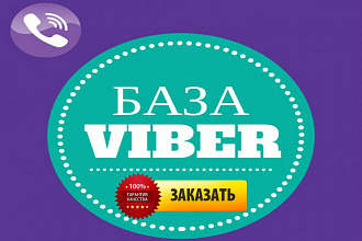Формирую базы номеров на которых подключен Viber