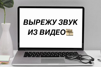 Извлеку звук из видео в разных форматах